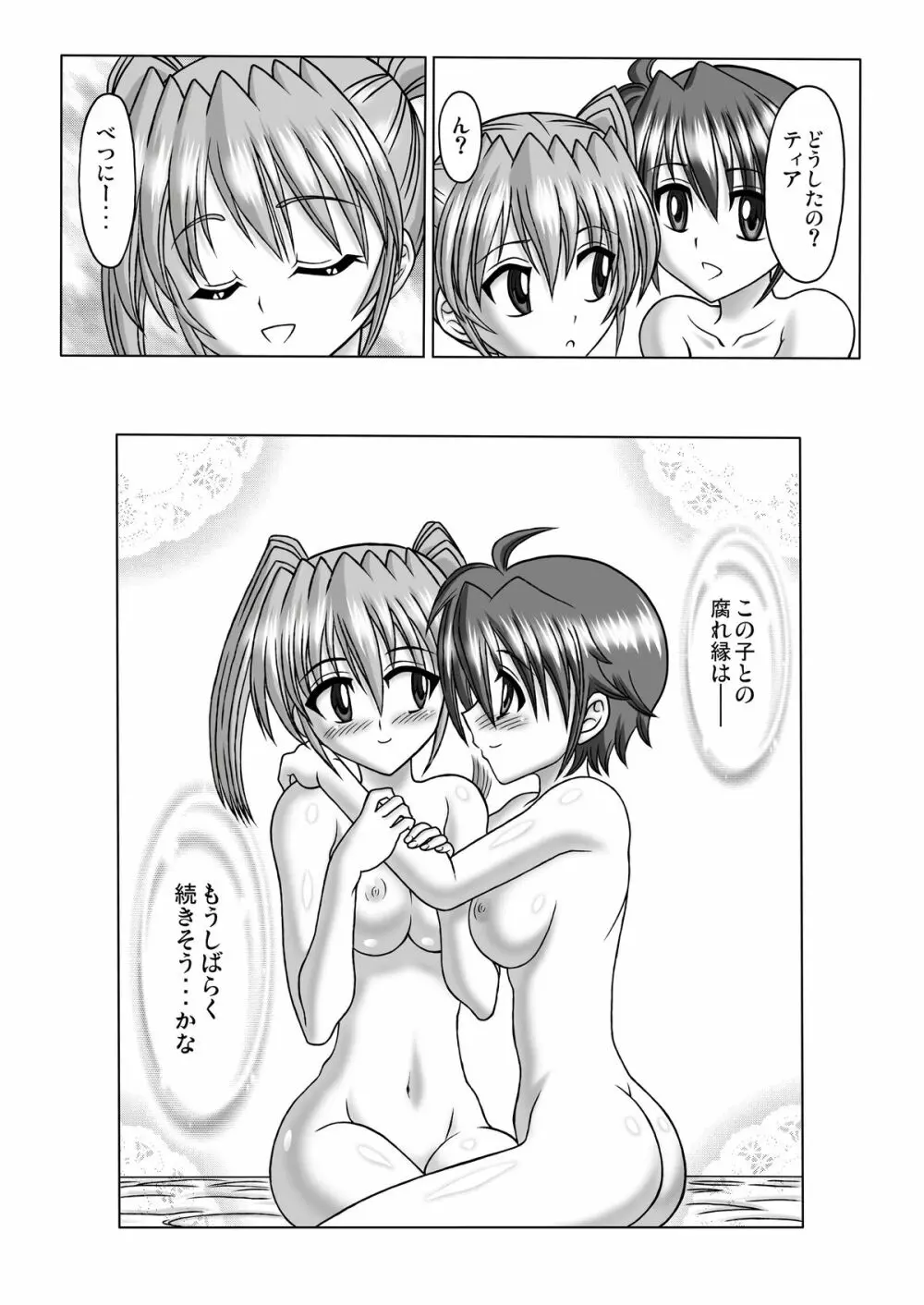 MILK STRIKERS Page.33