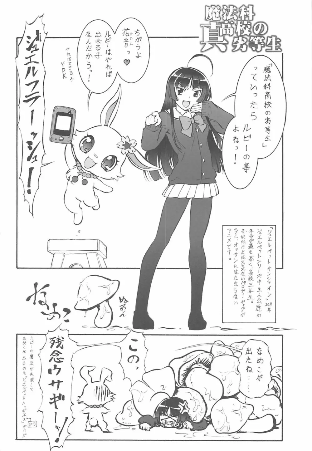 阿呆か放蕩の劣情性 Page.29