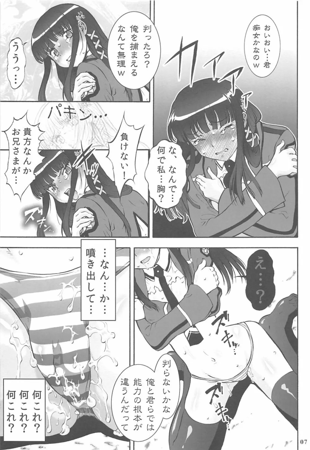 阿呆か放蕩の劣情性 Page.6