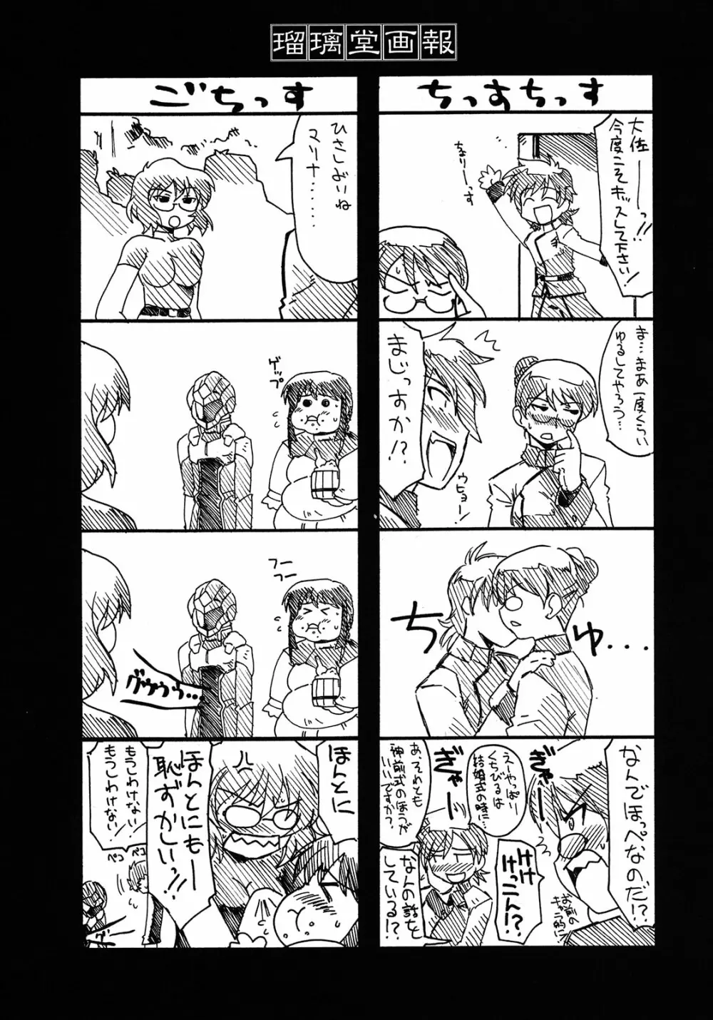 瑠璃堂画報 CODE:37 Page.27