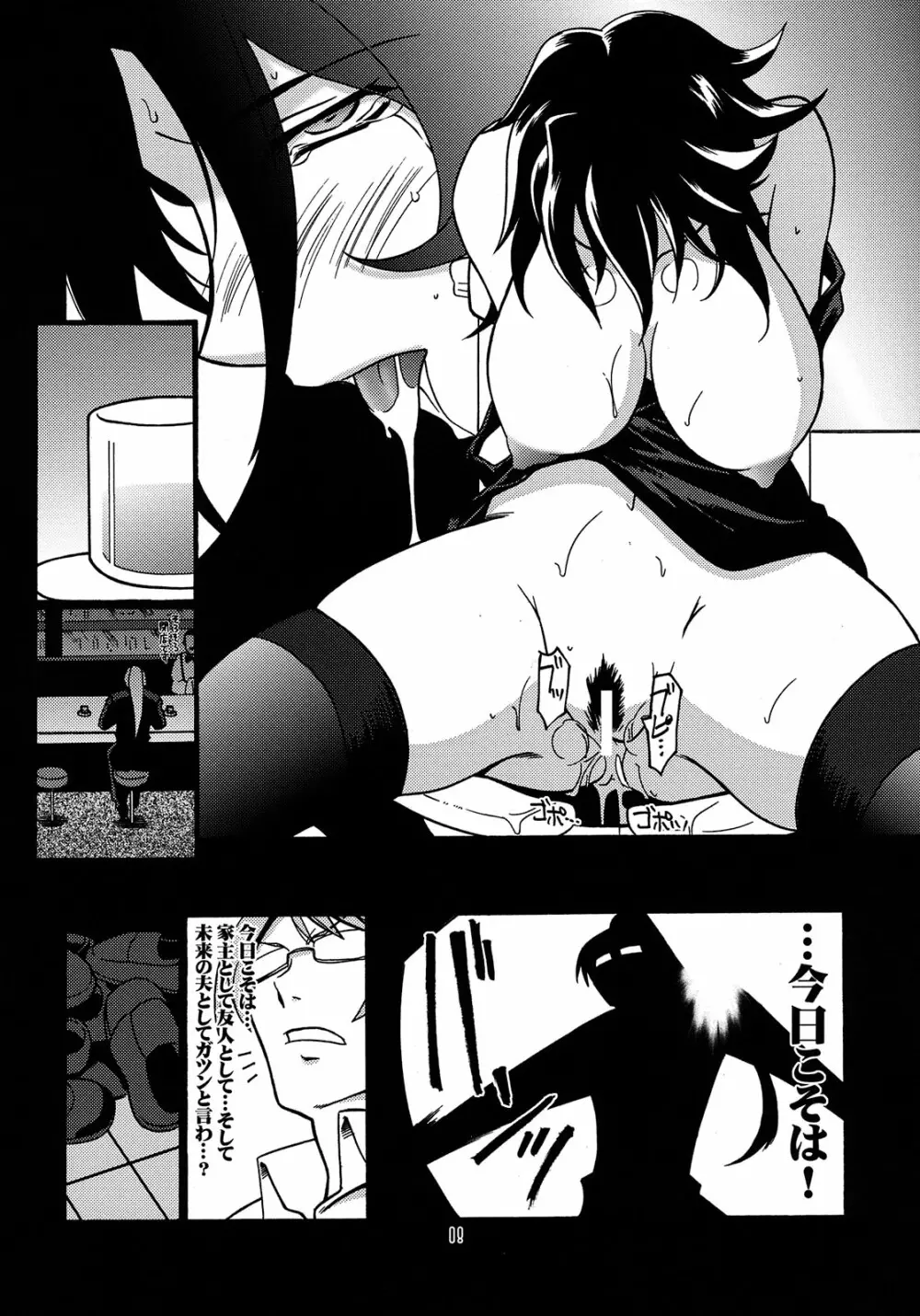 瑠璃堂画報 CODE:37 Page.8