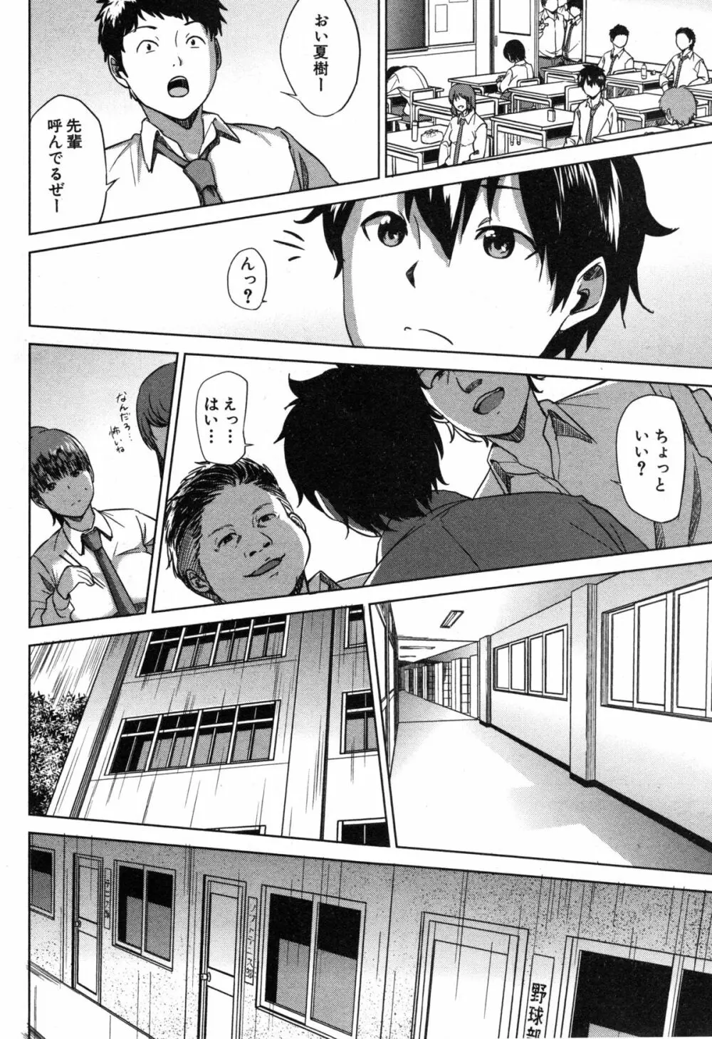 コミックミルフ 2014年12月号 VOL.21 Page.246