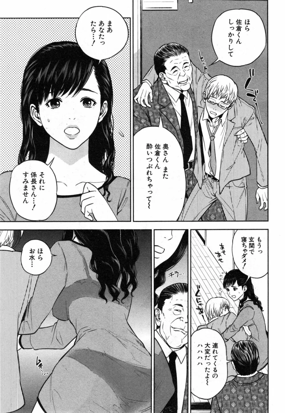 コミックミルフ 2014年12月号 VOL.21 Page.43