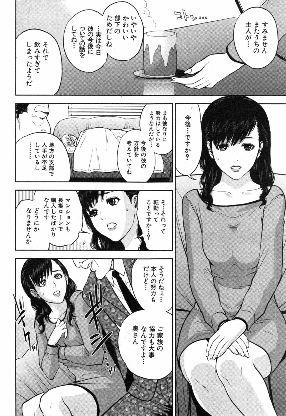 コミックミルフ 2014年12月号 VOL.21 Page.44