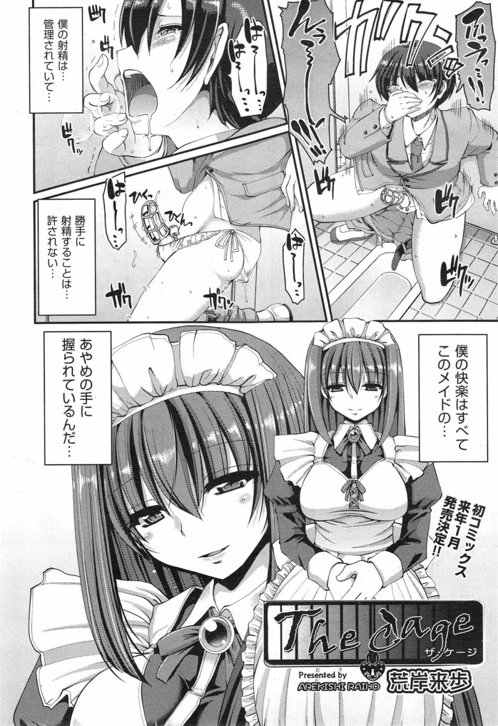 コミック阿吽 2014年12月号 Page.430