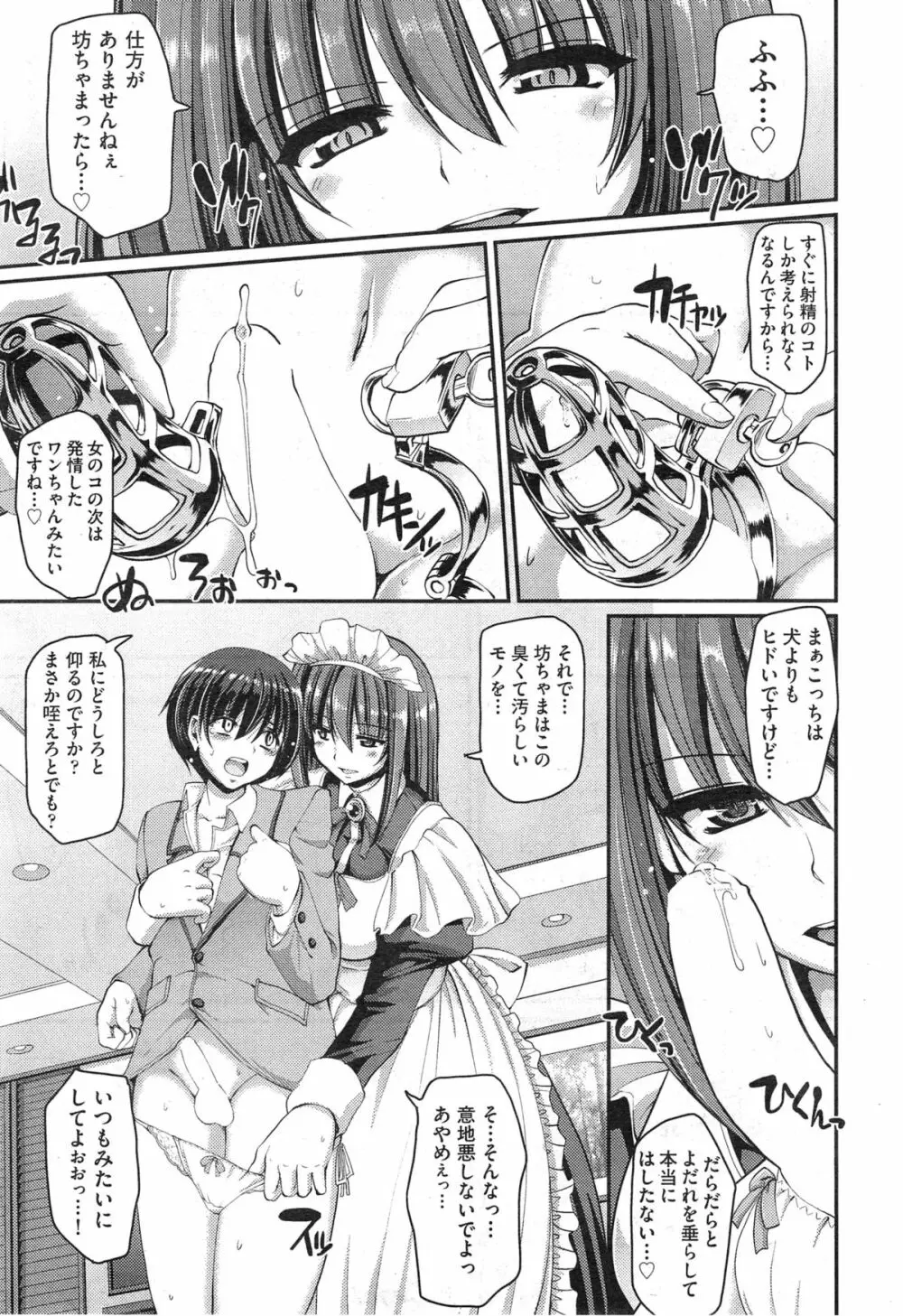 コミック阿吽 2014年12月号 Page.433