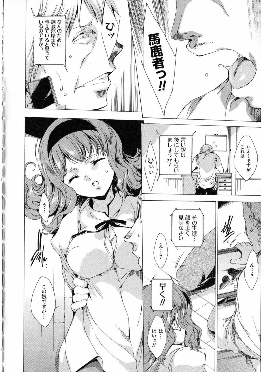 聖なる学舎の園で + ブックカバー ~メロンブックス限定~ Page.102