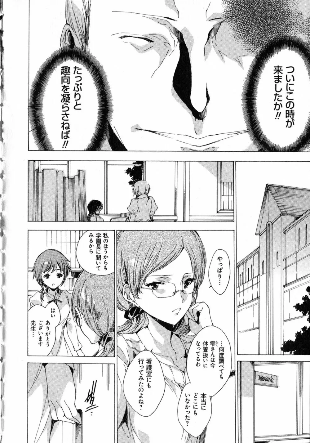 聖なる学舎の園で + ブックカバー ~メロンブックス限定~ Page.104