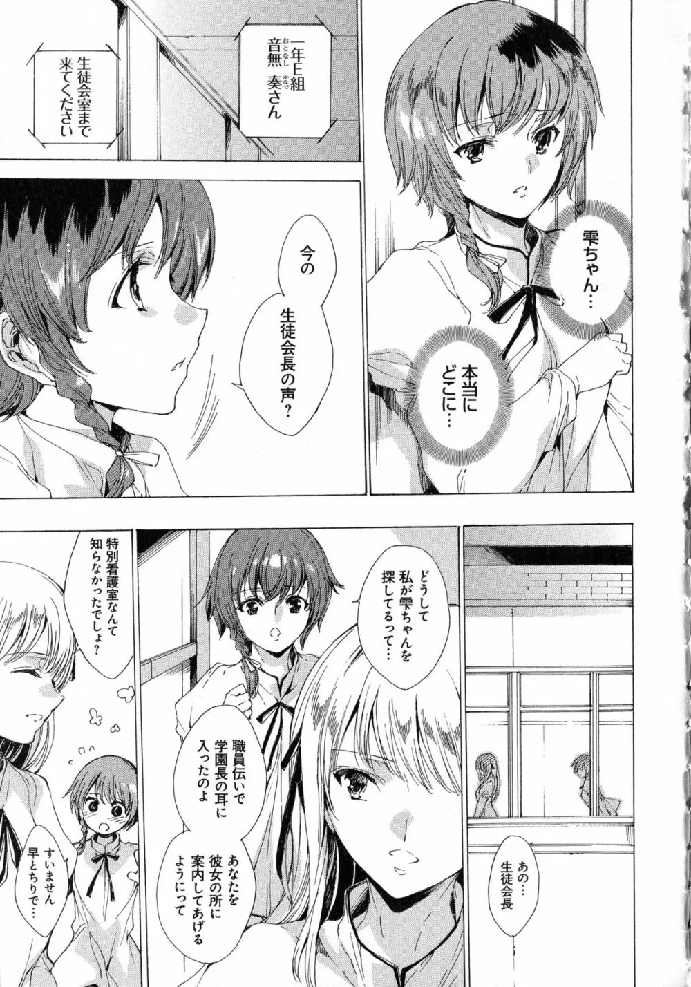 聖なる学舎の園で + ブックカバー ~メロンブックス限定~ Page.105