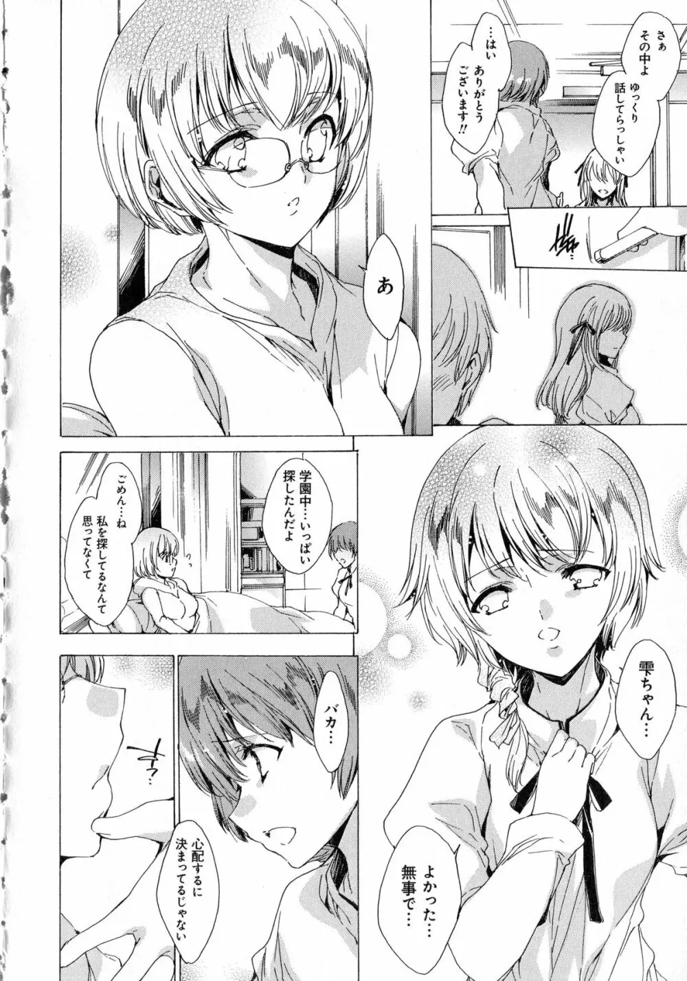 聖なる学舎の園で + ブックカバー ~メロンブックス限定~ Page.106