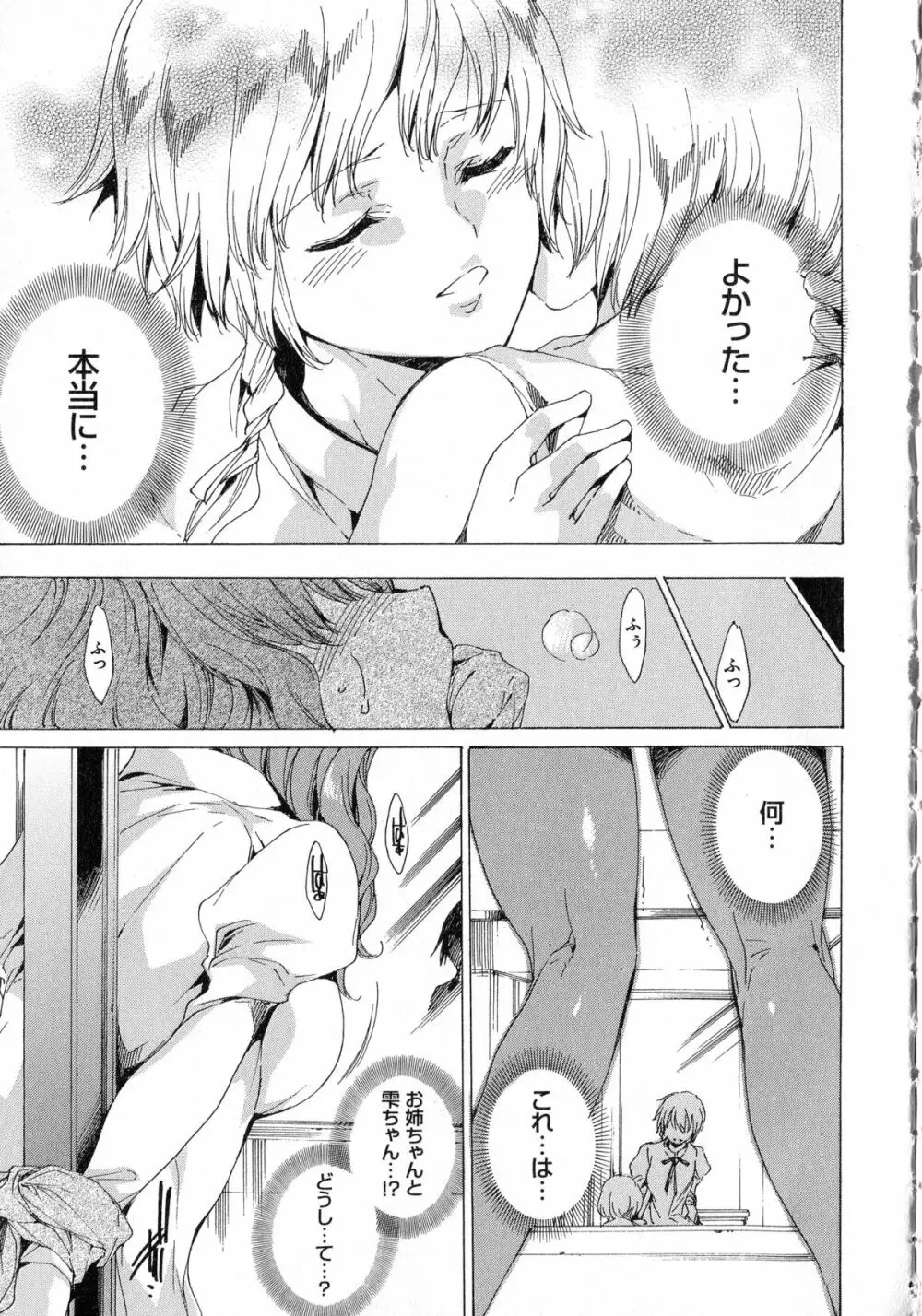 聖なる学舎の園で + ブックカバー ~メロンブックス限定~ Page.107