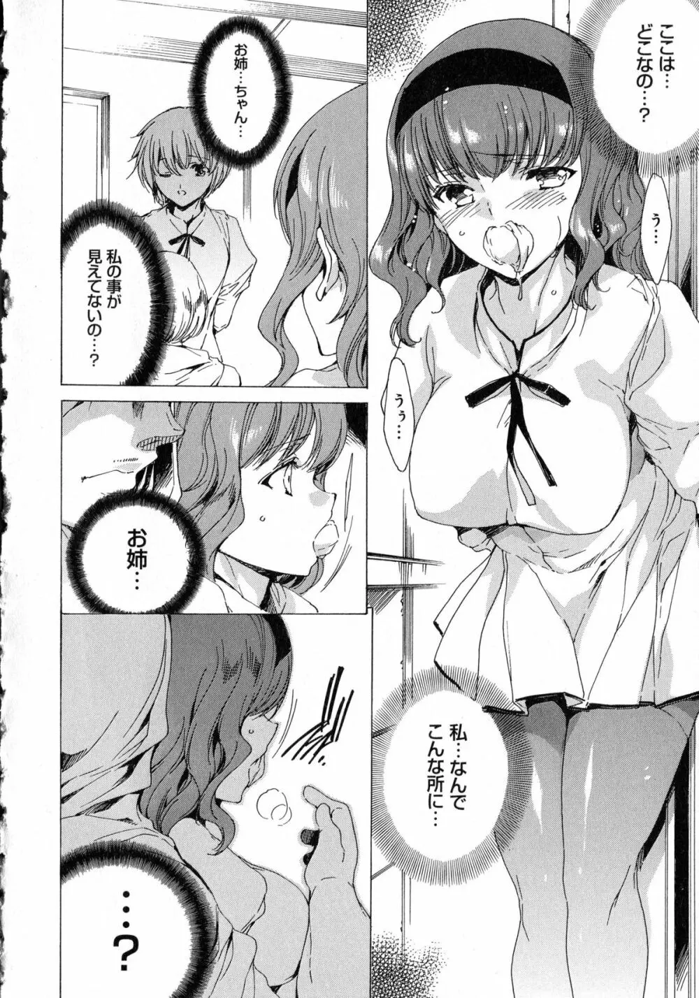 聖なる学舎の園で + ブックカバー ~メロンブックス限定~ Page.108