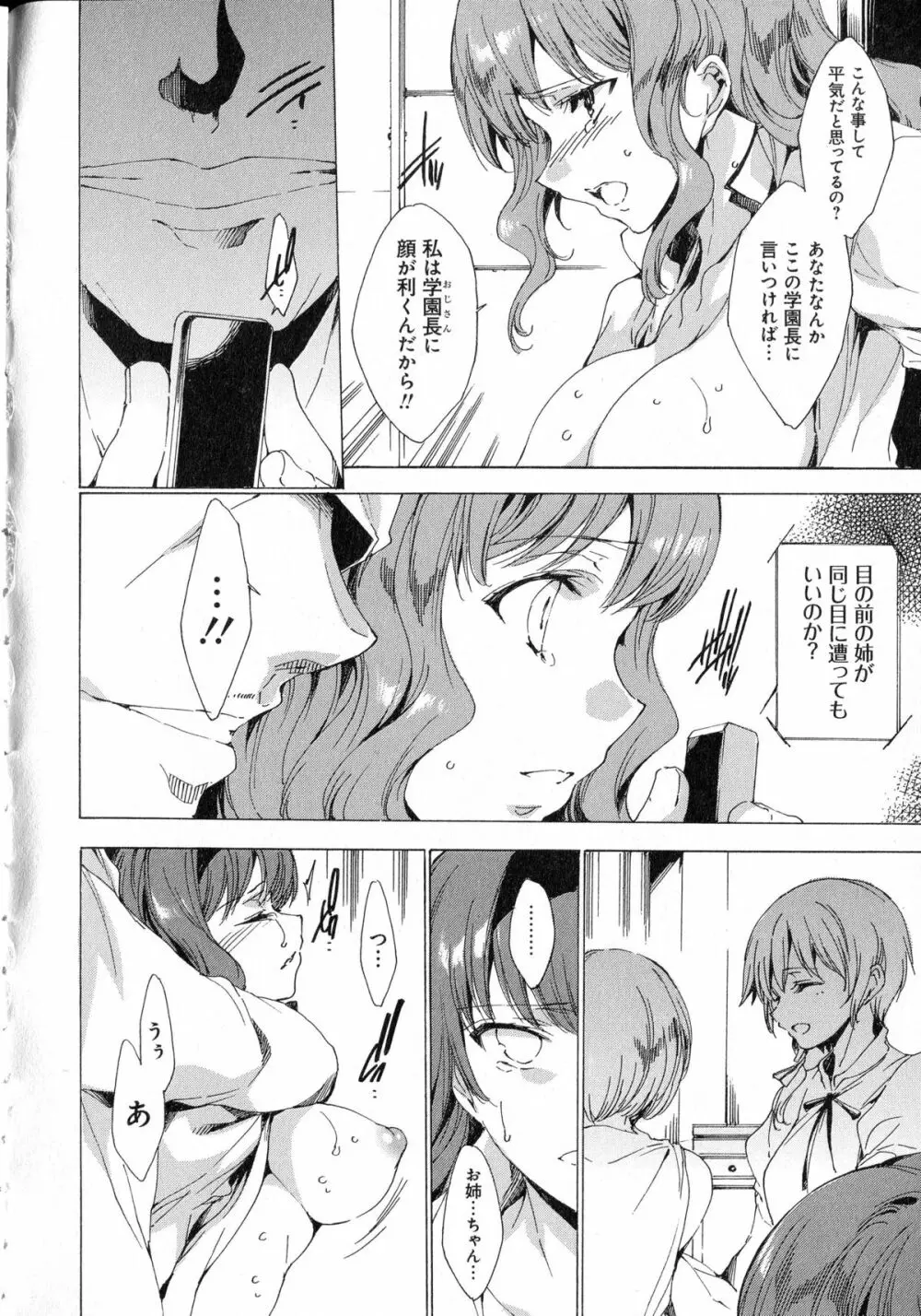 聖なる学舎の園で + ブックカバー ~メロンブックス限定~ Page.114