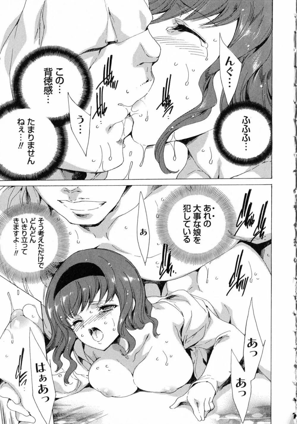 聖なる学舎の園で + ブックカバー ~メロンブックス限定~ Page.121