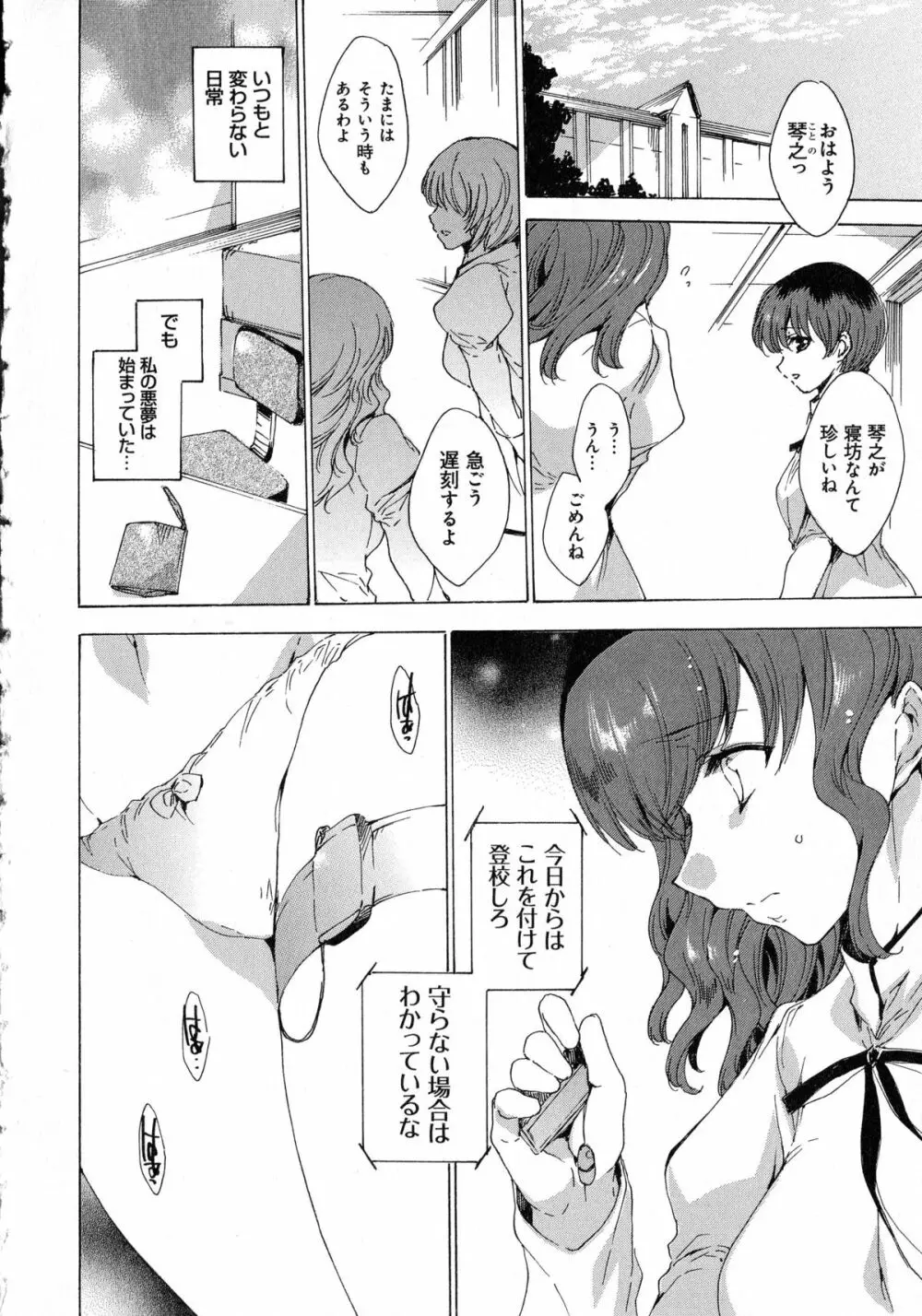 聖なる学舎の園で + ブックカバー ~メロンブックス限定~ Page.124