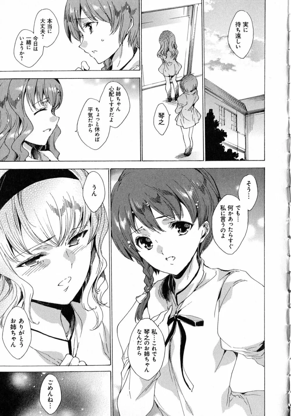 聖なる学舎の園で + ブックカバー ~メロンブックス限定~ Page.129