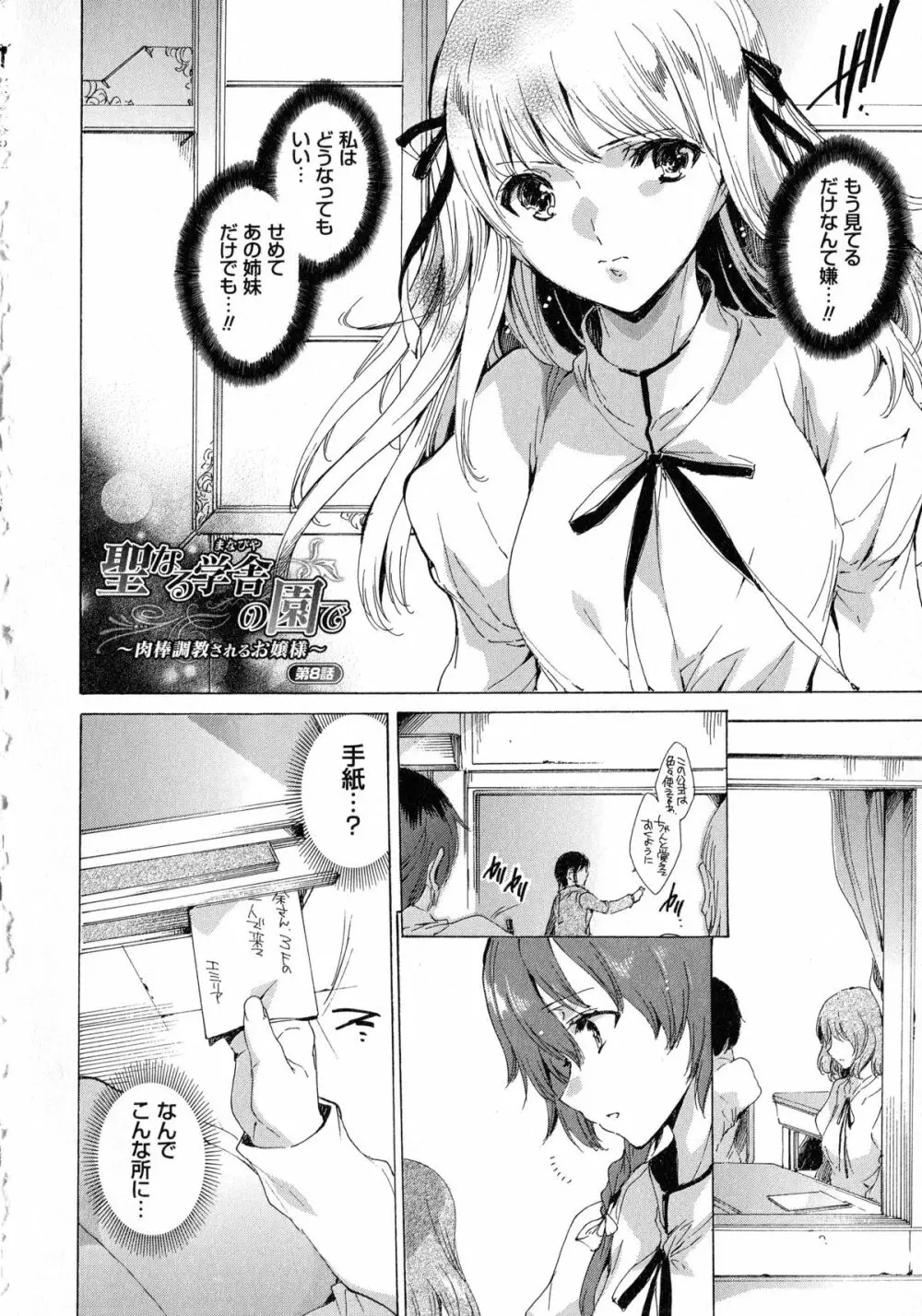 聖なる学舎の園で + ブックカバー ~メロンブックス限定~ Page.138