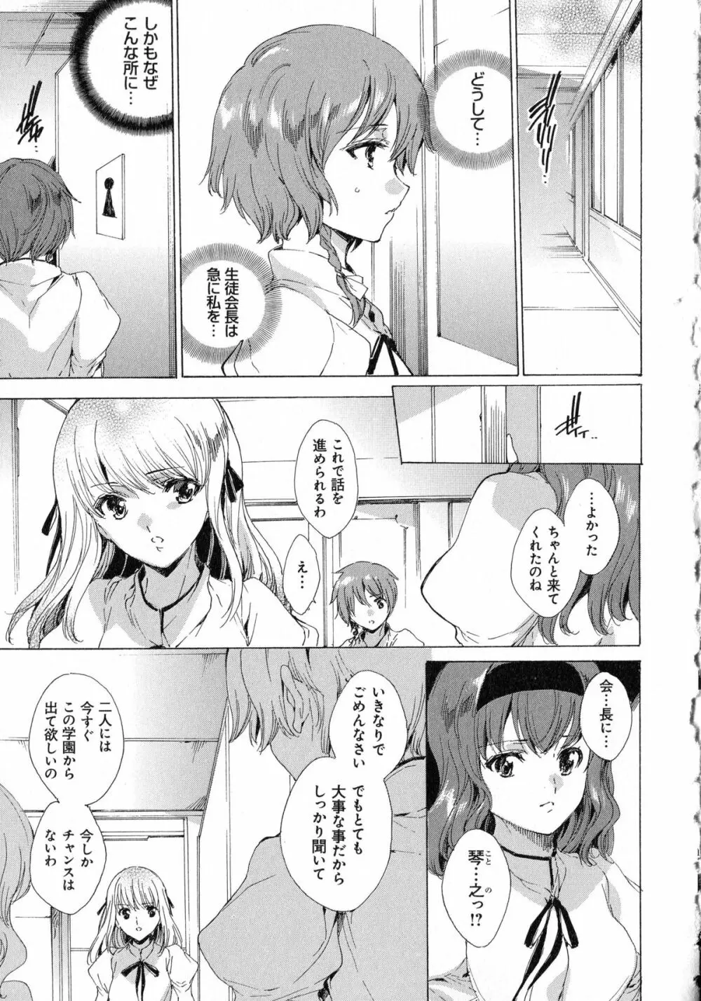 聖なる学舎の園で + ブックカバー ~メロンブックス限定~ Page.139