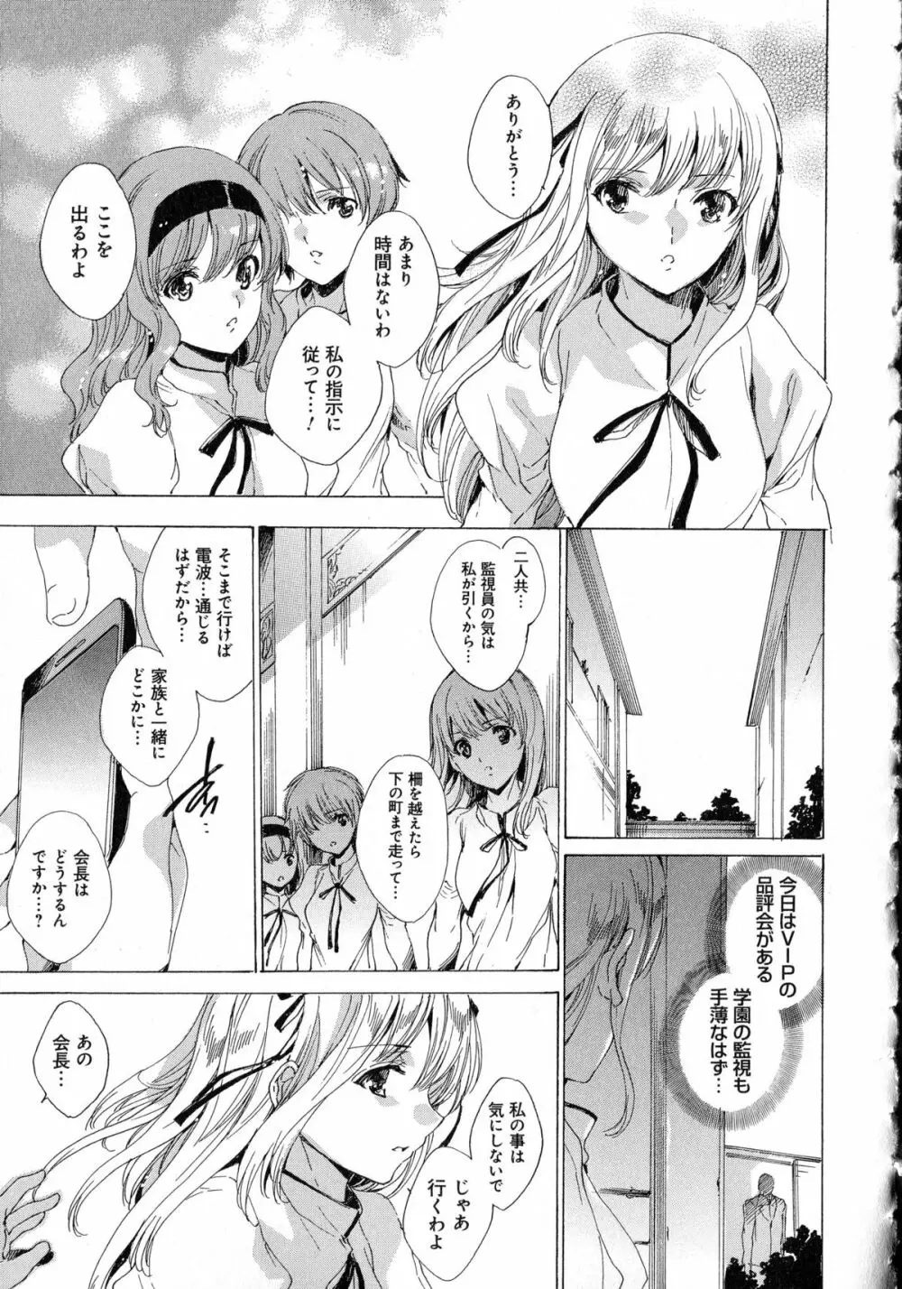 聖なる学舎の園で + ブックカバー ~メロンブックス限定~ Page.141