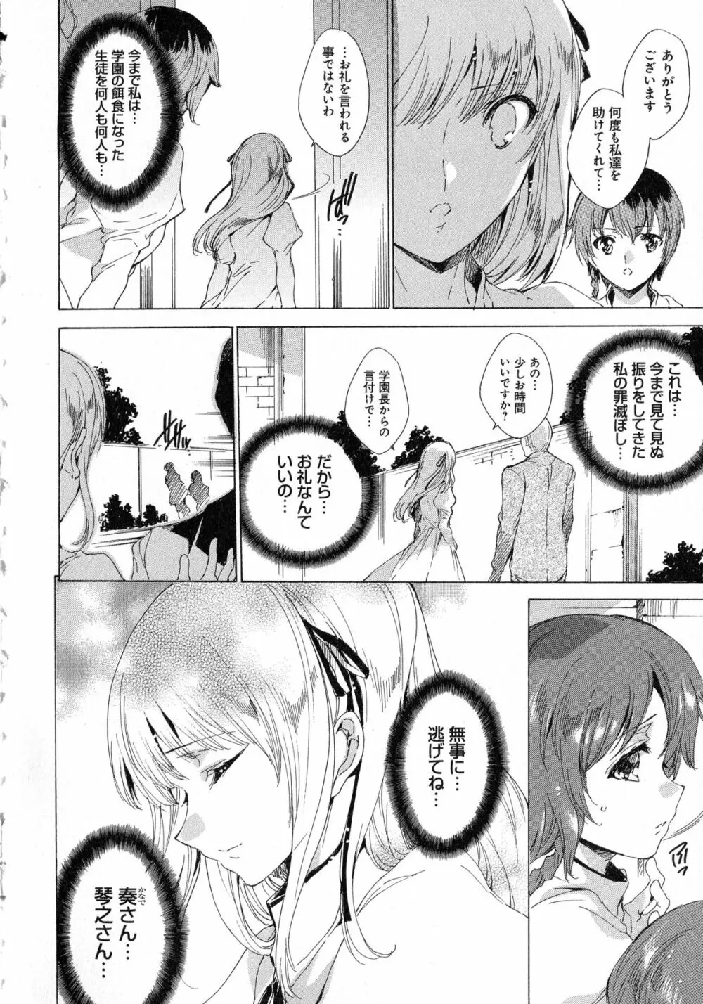 聖なる学舎の園で + ブックカバー ~メロンブックス限定~ Page.142
