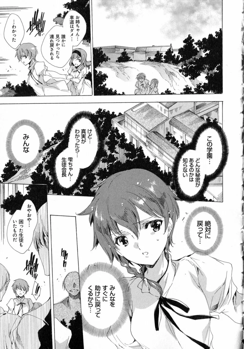 聖なる学舎の園で + ブックカバー ~メロンブックス限定~ Page.143