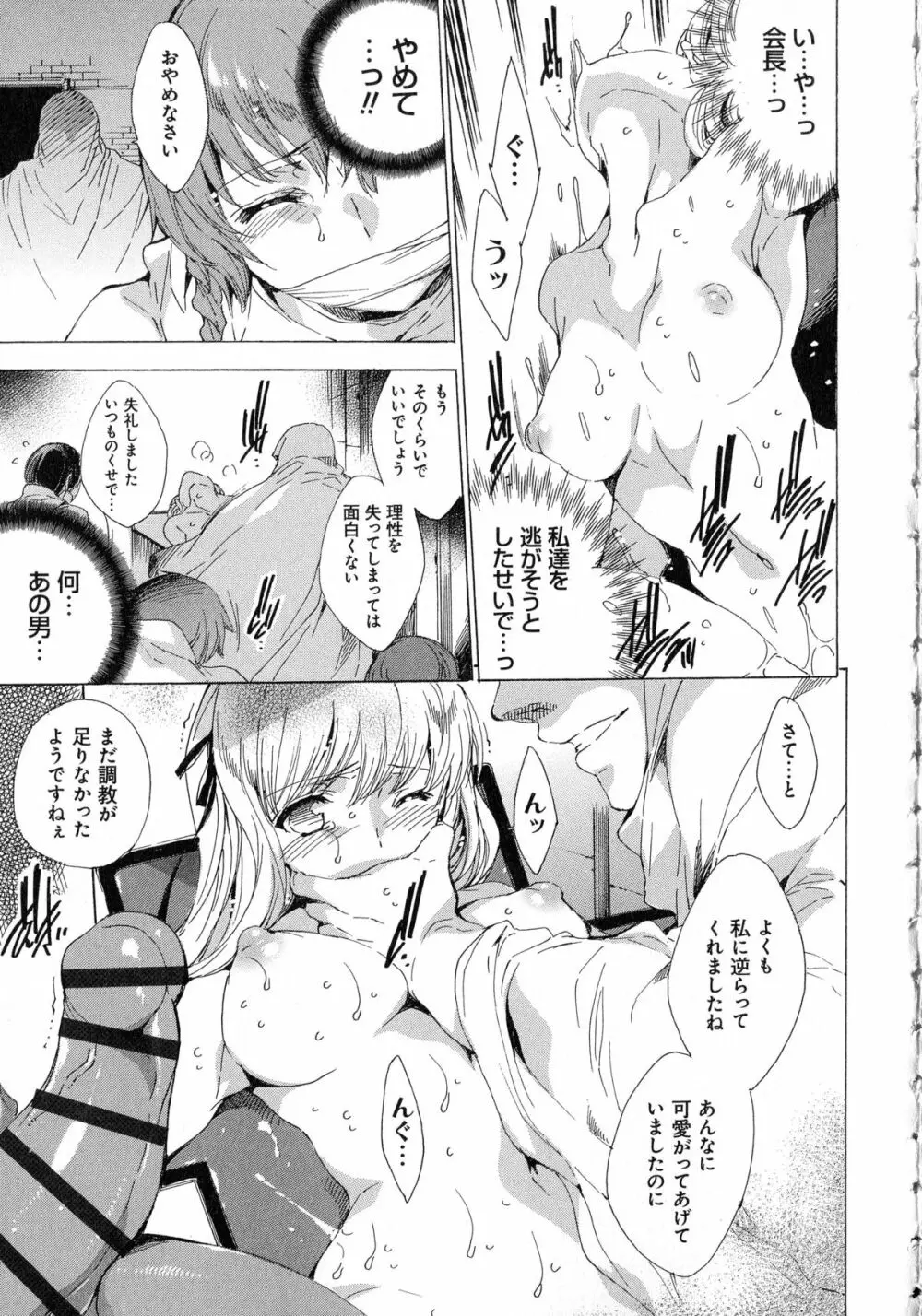 聖なる学舎の園で + ブックカバー ~メロンブックス限定~ Page.149
