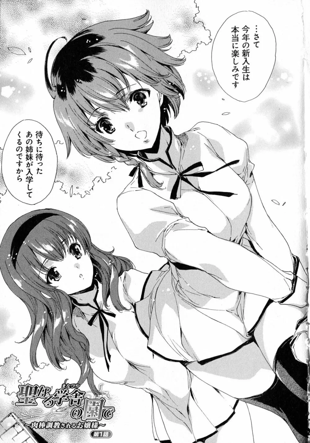 聖なる学舎の園で + ブックカバー ~メロンブックス限定~ Page.15
