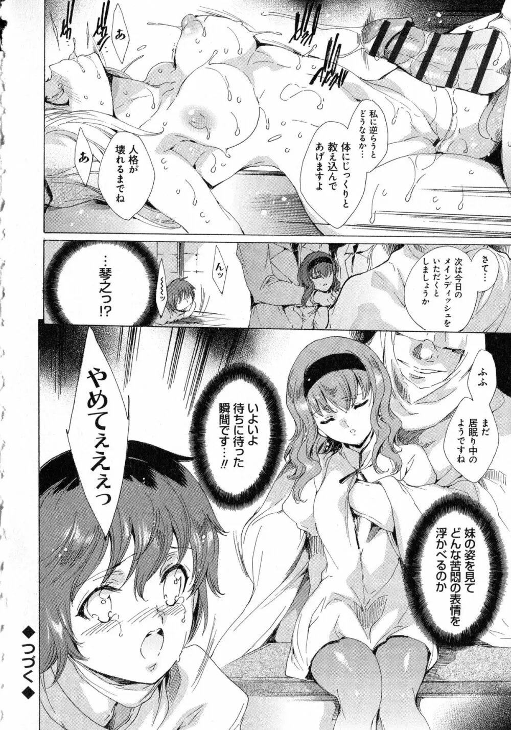 聖なる学舎の園で + ブックカバー ~メロンブックス限定~ Page.154