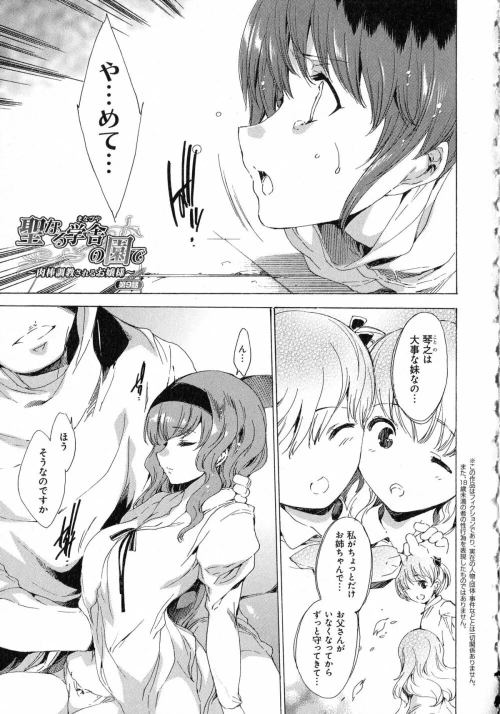 聖なる学舎の園で + ブックカバー ~メロンブックス限定~ Page.155