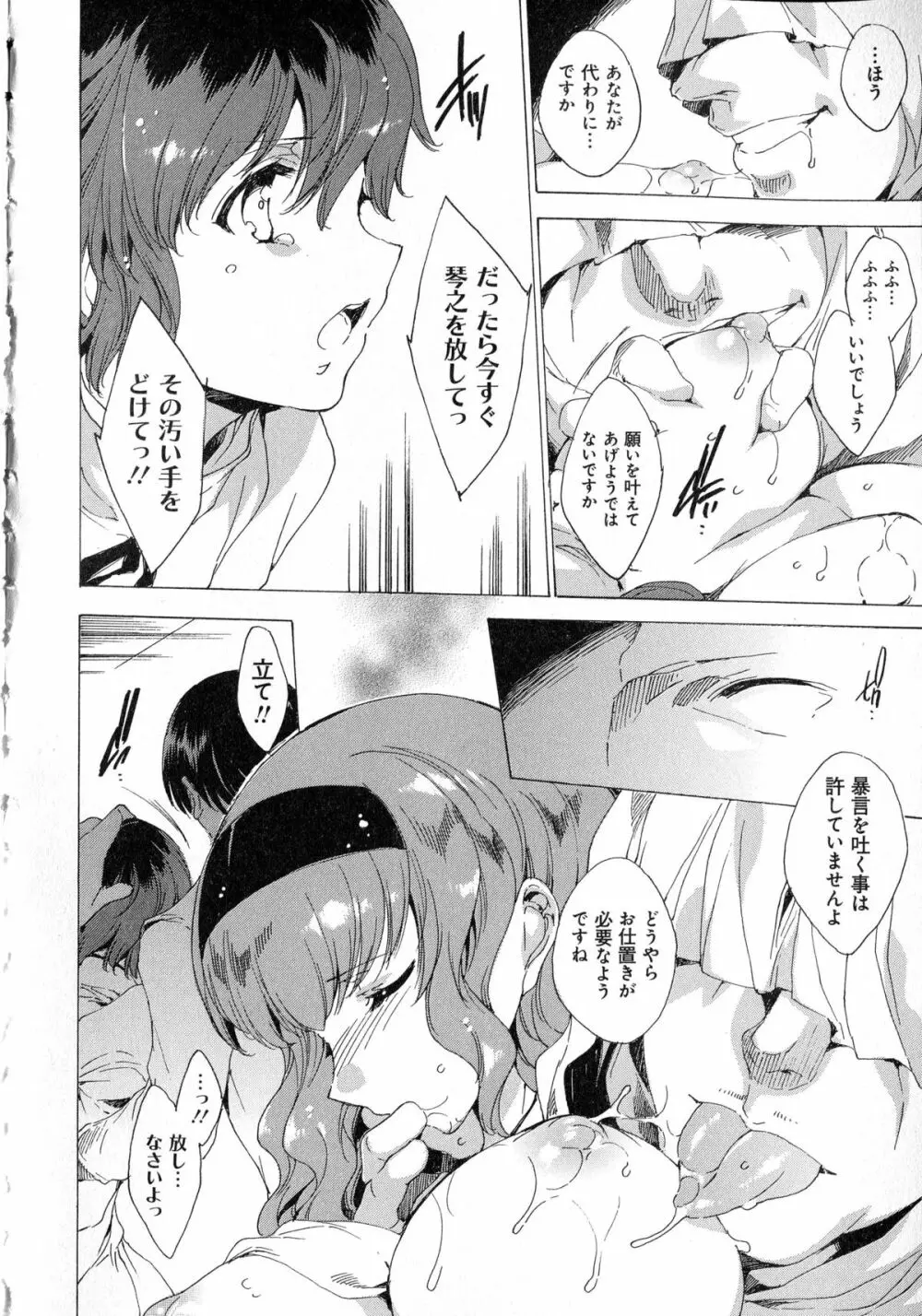 聖なる学舎の園で + ブックカバー ~メロンブックス限定~ Page.158