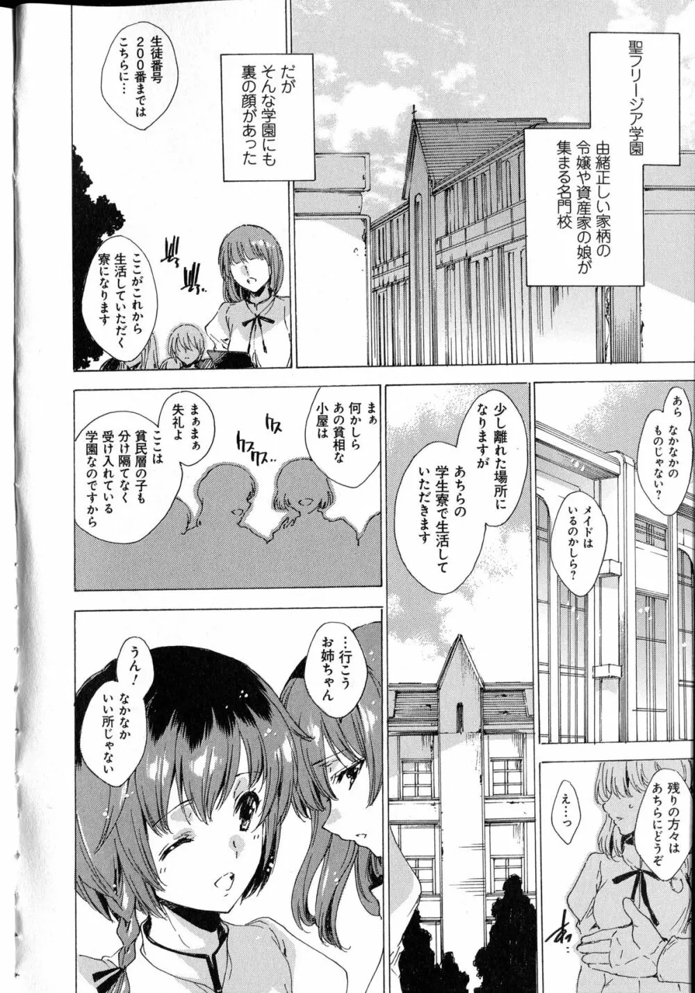 聖なる学舎の園で + ブックカバー ~メロンブックス限定~ Page.16