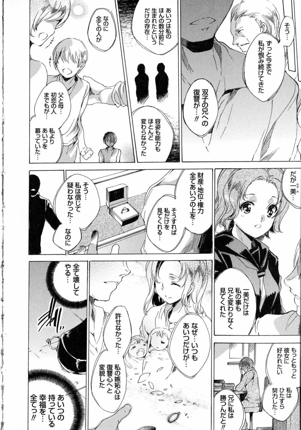 聖なる学舎の園で + ブックカバー ~メロンブックス限定~ Page.164
