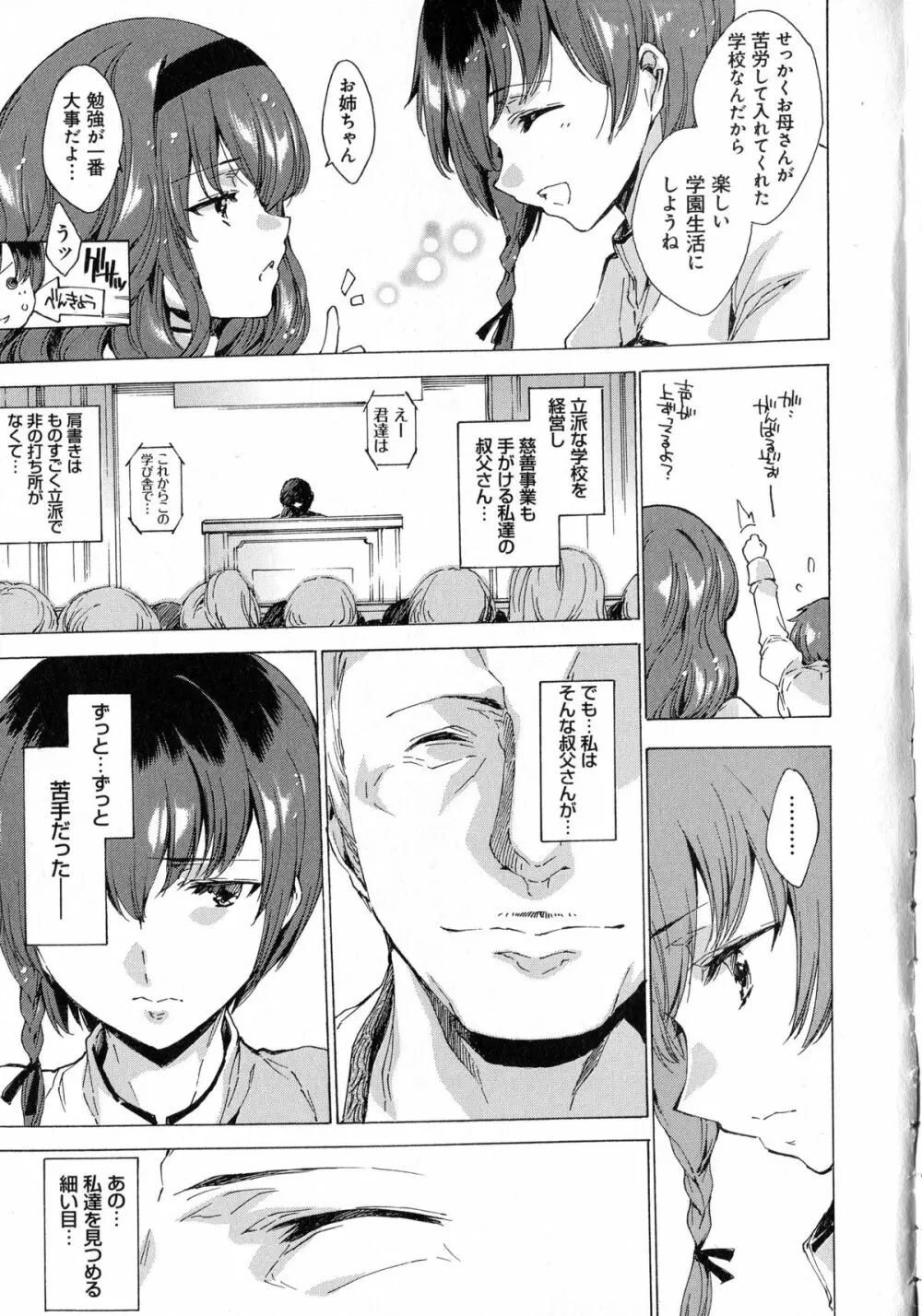 聖なる学舎の園で + ブックカバー ~メロンブックス限定~ Page.17