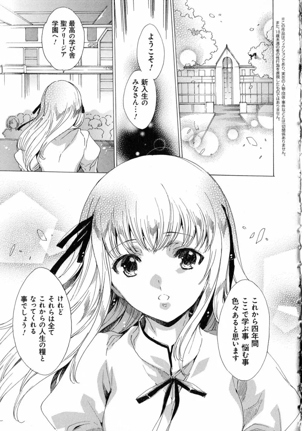 聖なる学舎の園で + ブックカバー ~メロンブックス限定~ Page.179
