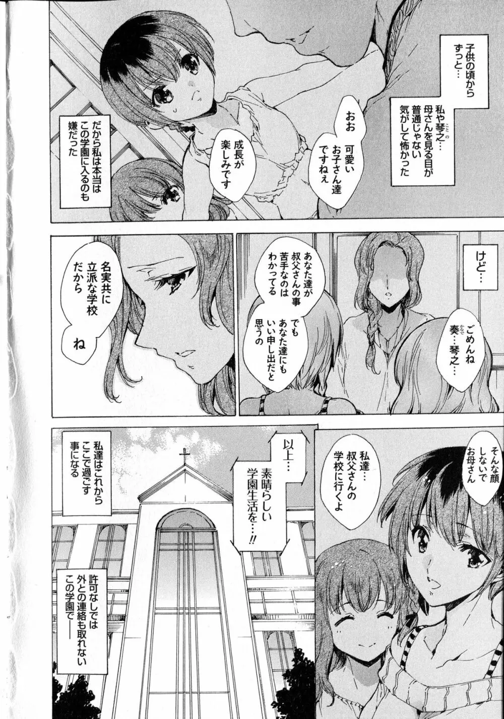 聖なる学舎の園で + ブックカバー ~メロンブックス限定~ Page.18