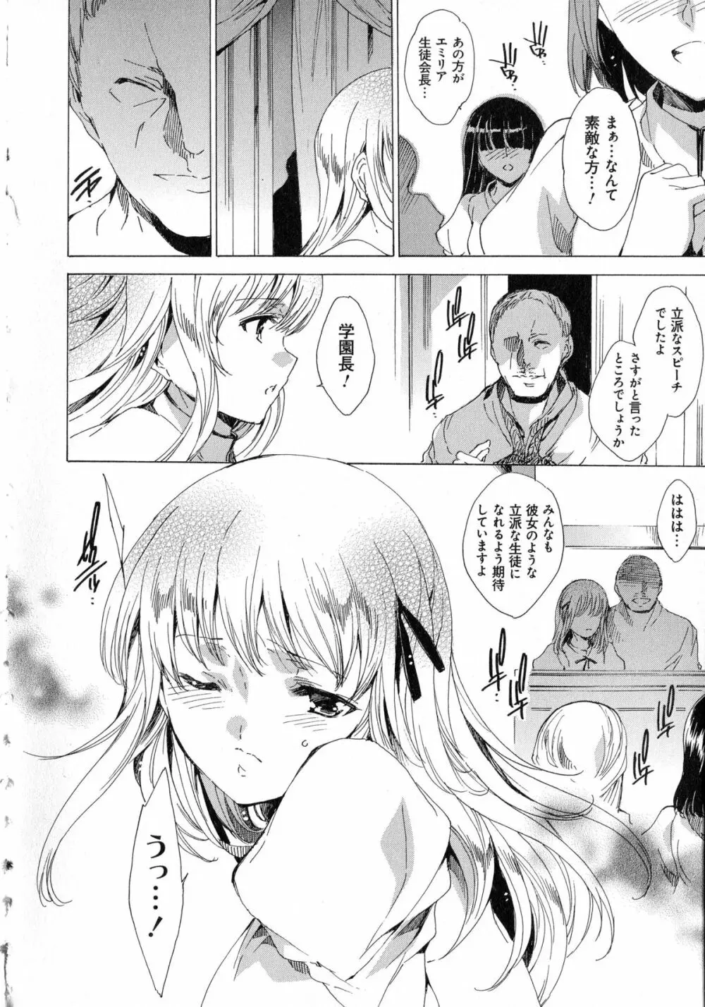 聖なる学舎の園で + ブックカバー ~メロンブックス限定~ Page.180