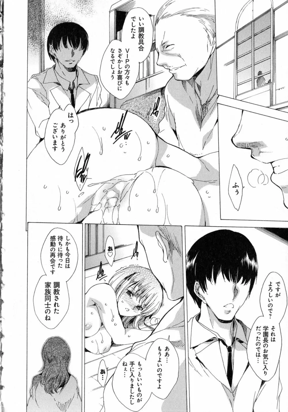 聖なる学舎の園で + ブックカバー ~メロンブックス限定~ Page.184