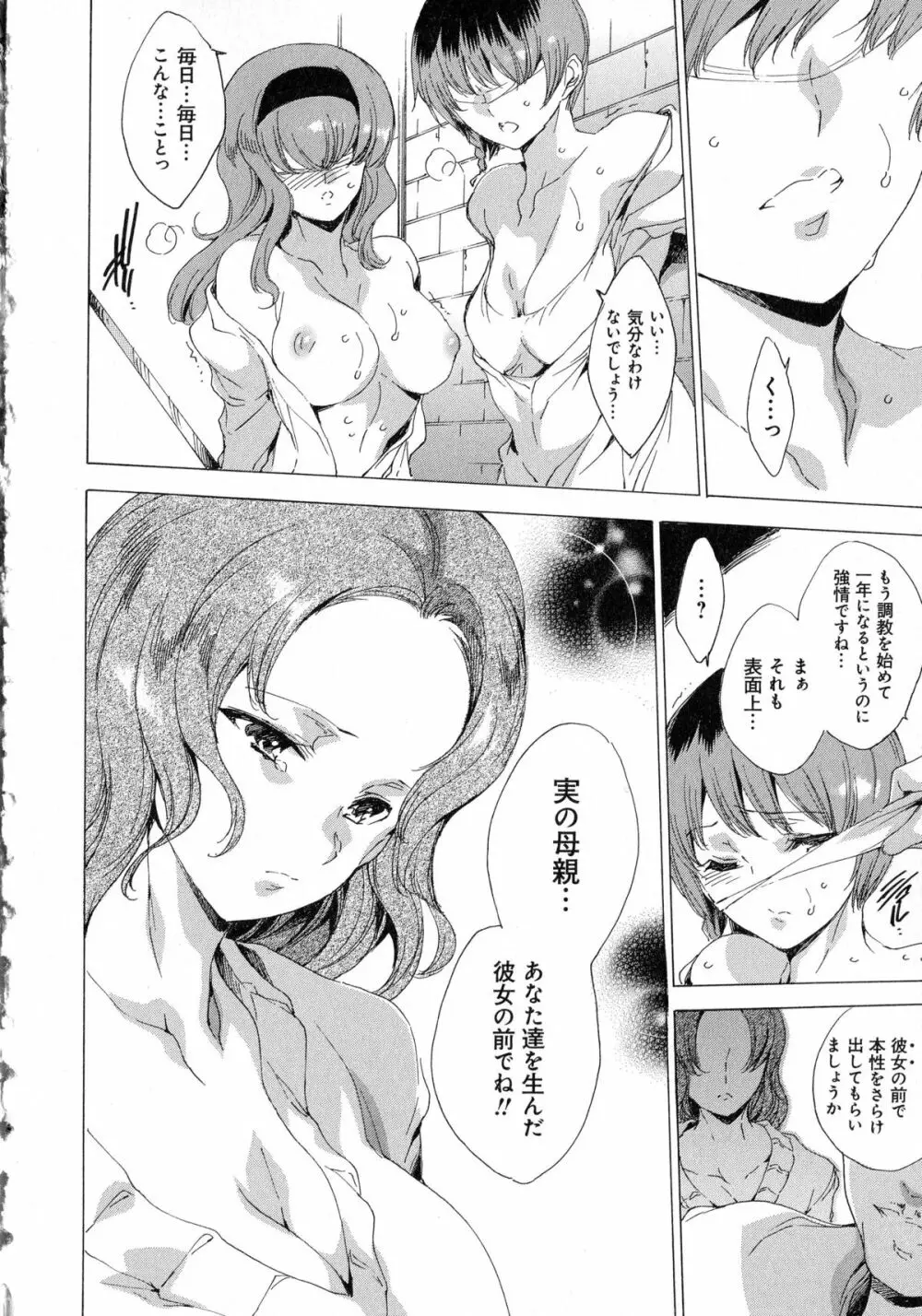 聖なる学舎の園で + ブックカバー ~メロンブックス限定~ Page.186