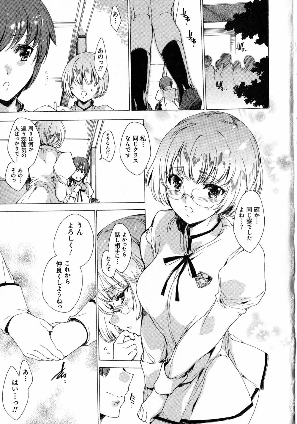 聖なる学舎の園で + ブックカバー ~メロンブックス限定~ Page.19