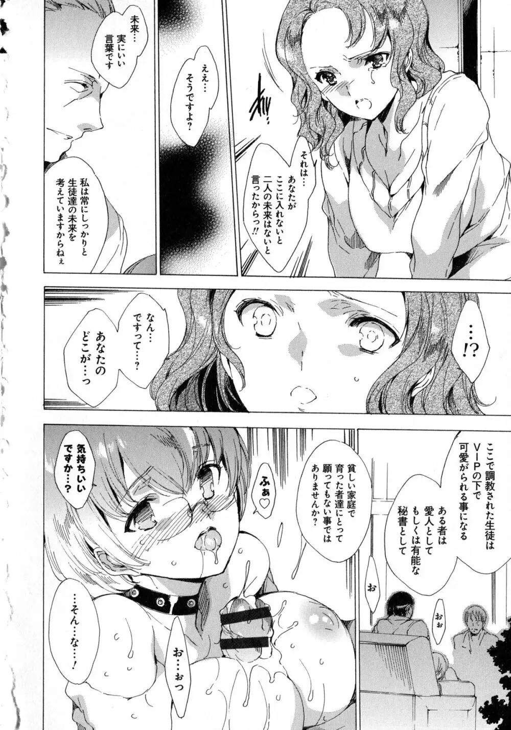 聖なる学舎の園で + ブックカバー ~メロンブックス限定~ Page.190