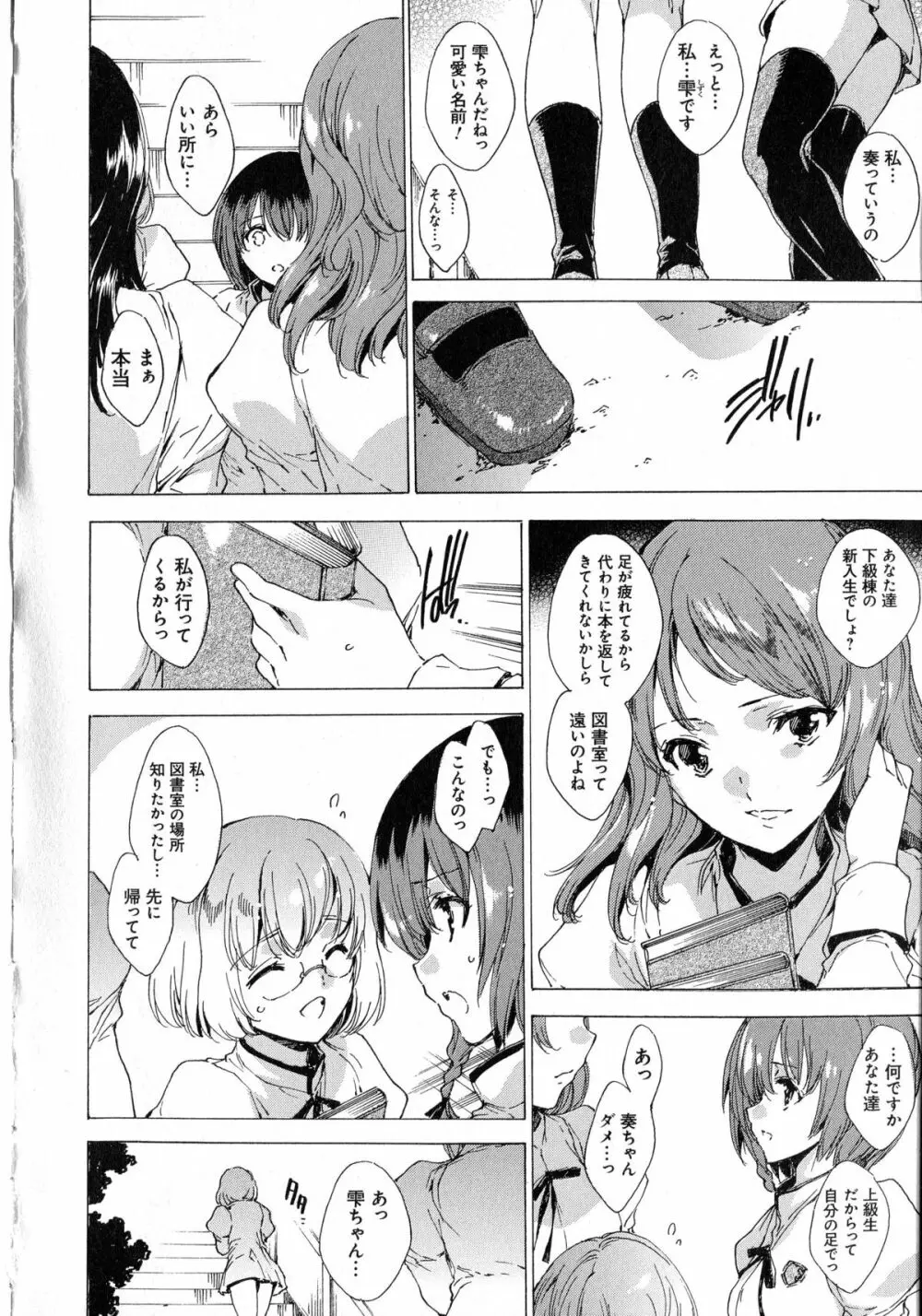 聖なる学舎の園で + ブックカバー ~メロンブックス限定~ Page.20