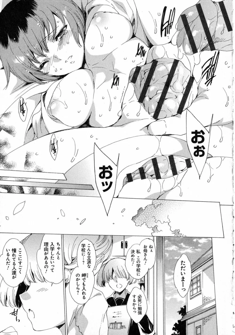 聖なる学舎の園で + ブックカバー ~メロンブックス限定~ Page.201