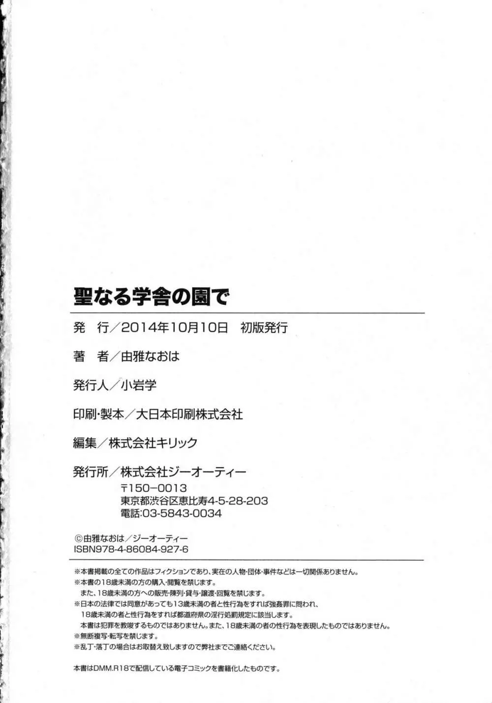 聖なる学舎の園で + ブックカバー ~メロンブックス限定~ Page.204
