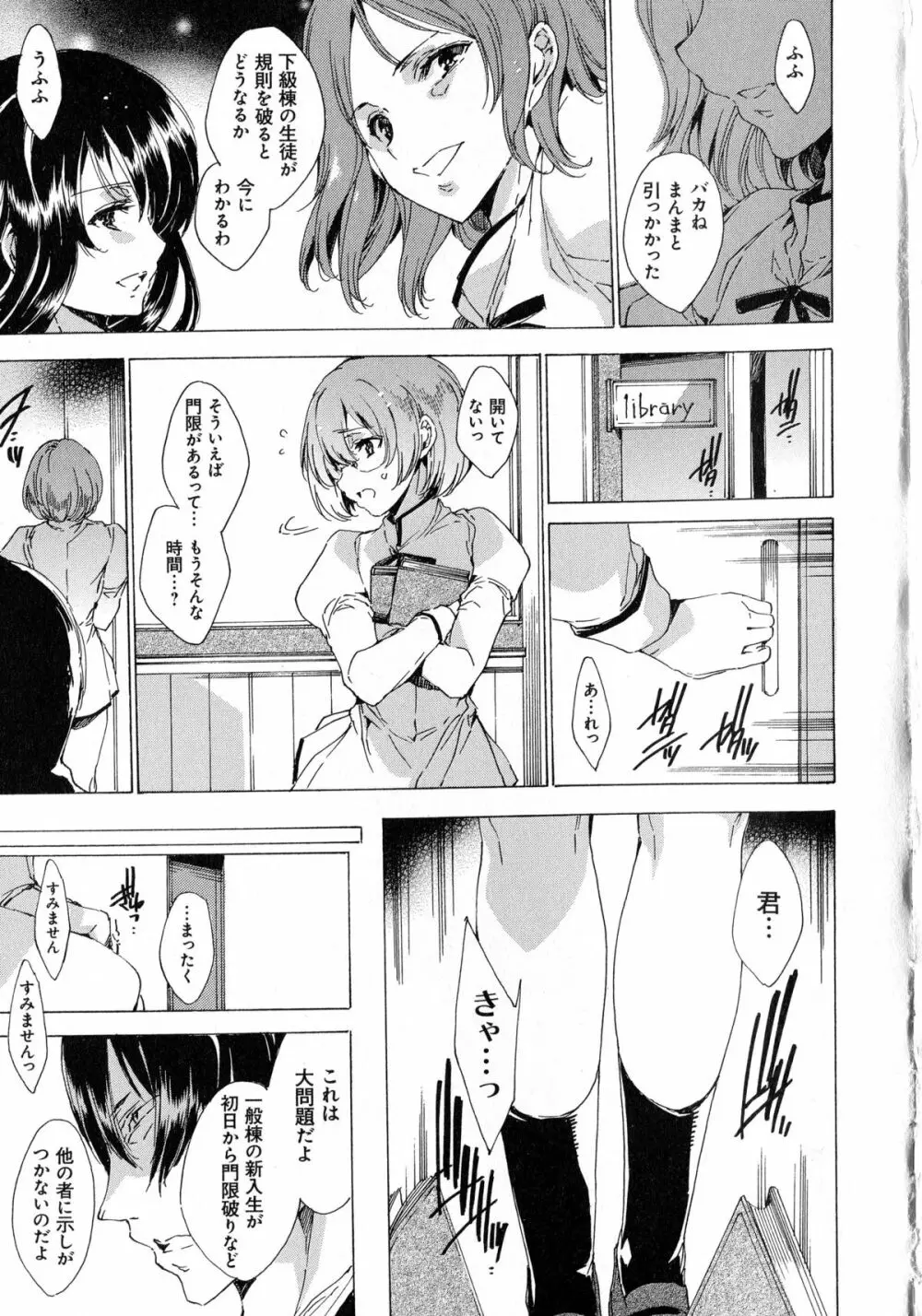 聖なる学舎の園で + ブックカバー ~メロンブックス限定~ Page.21