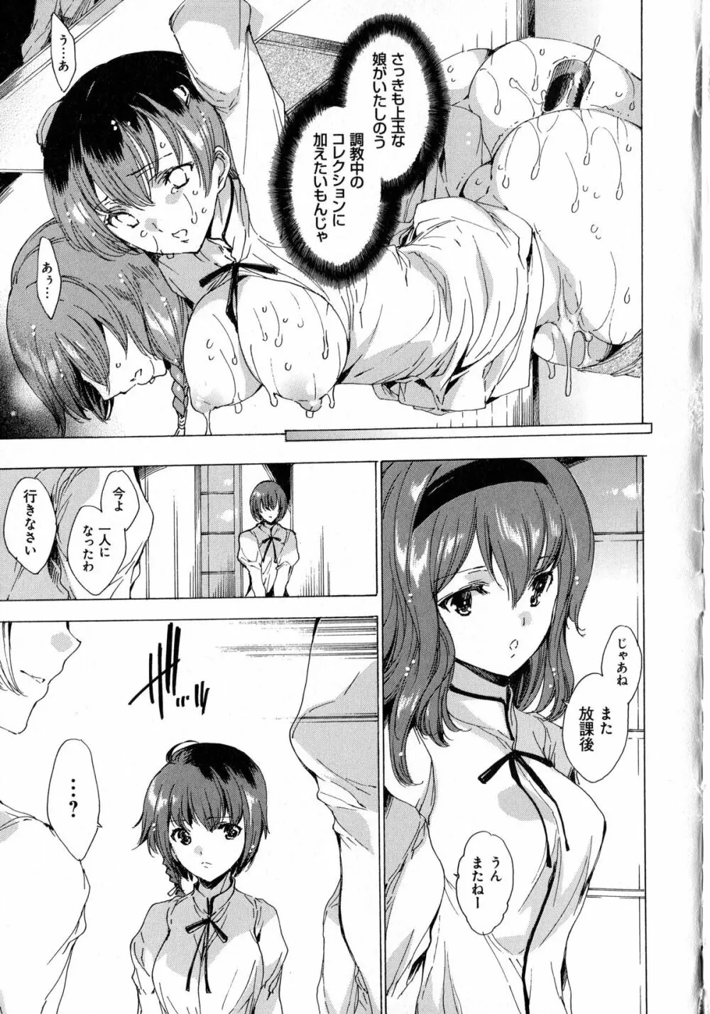 聖なる学舎の園で + ブックカバー ~メロンブックス限定~ Page.35