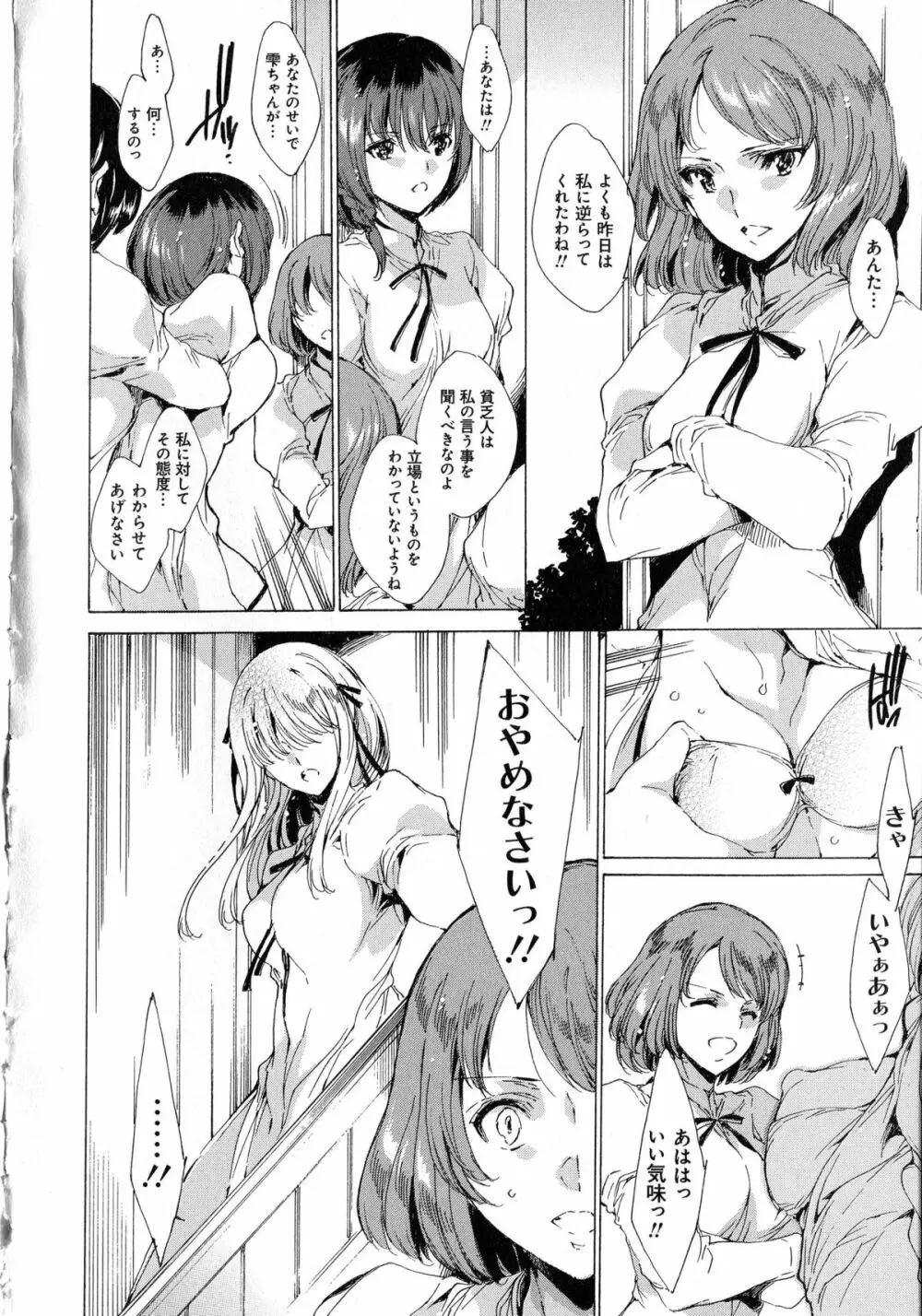 聖なる学舎の園で + ブックカバー ~メロンブックス限定~ Page.36