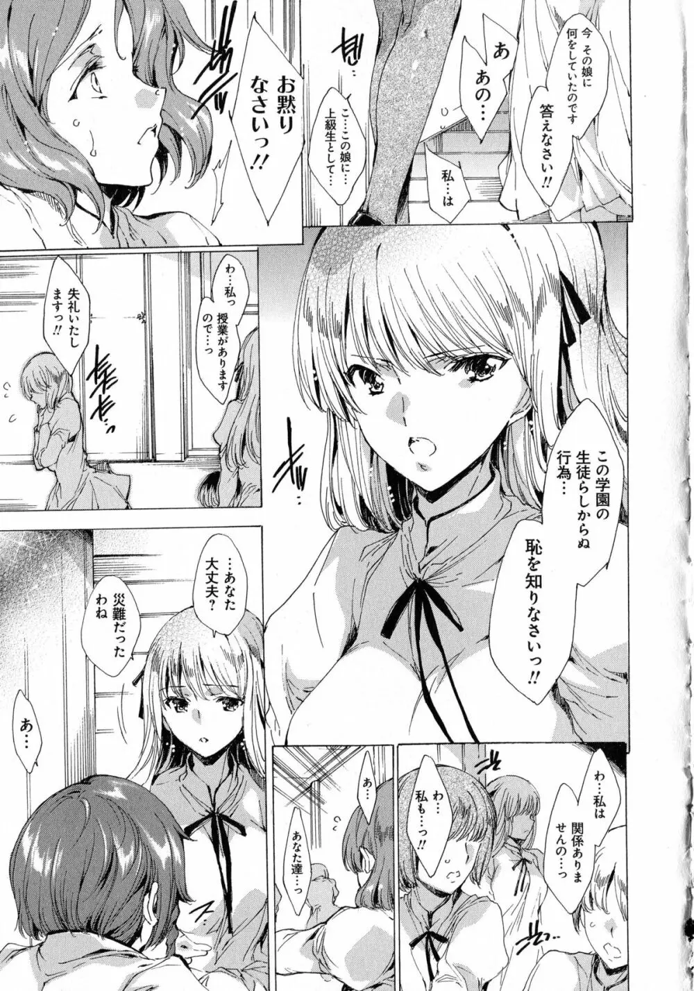 聖なる学舎の園で + ブックカバー ~メロンブックス限定~ Page.37