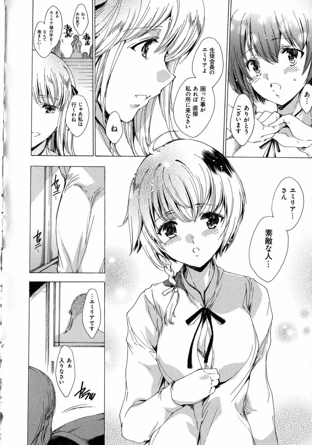 聖なる学舎の園で + ブックカバー ~メロンブックス限定~ Page.38