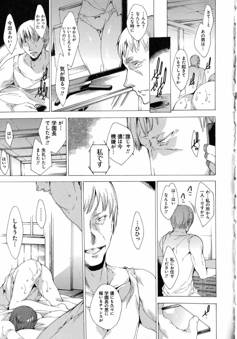 聖なる学舎の園で + ブックカバー ~メロンブックス限定~ Page.49