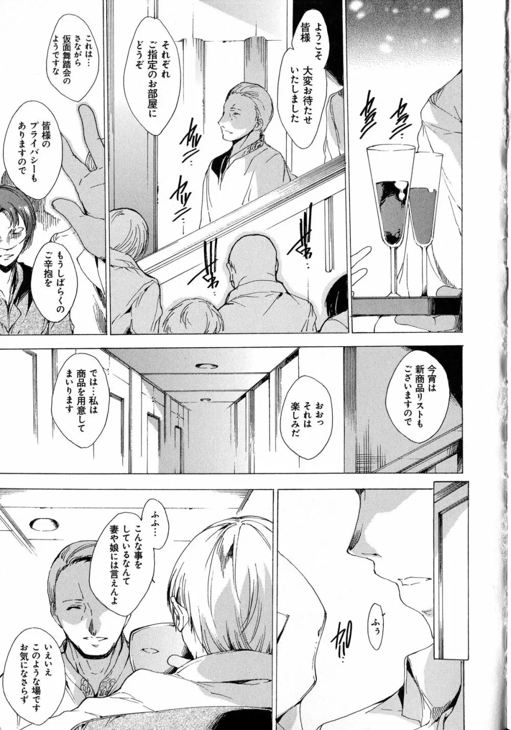 聖なる学舎の園で + ブックカバー ~メロンブックス限定~ Page.51